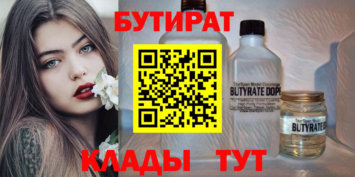 БУТИРАТ оксибутират  Вход с VPN  Кубинка 