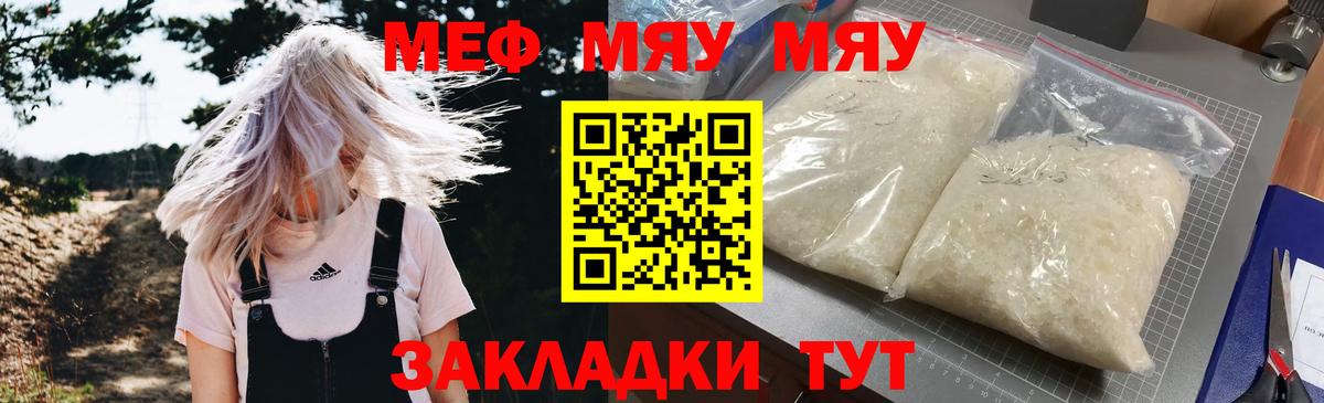 МЕФ  Мефедрон  Кубинка  Мефедрон мука  Вход с VPN 